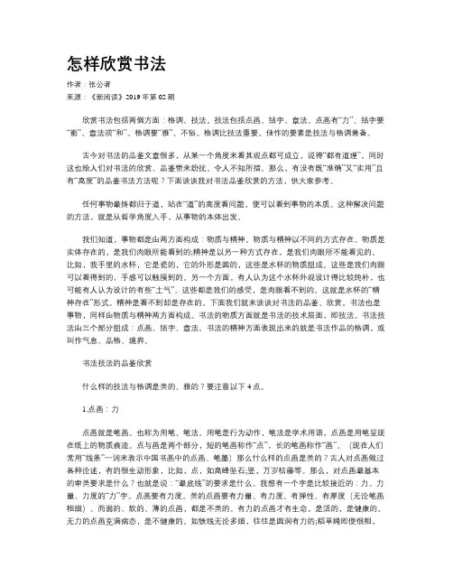 怎样欣赏书法