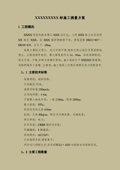高铁施工测量方案