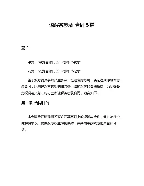 谅解备忘录 合同5篇