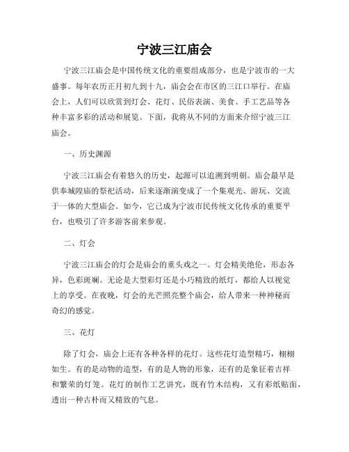 宁波三江庙会