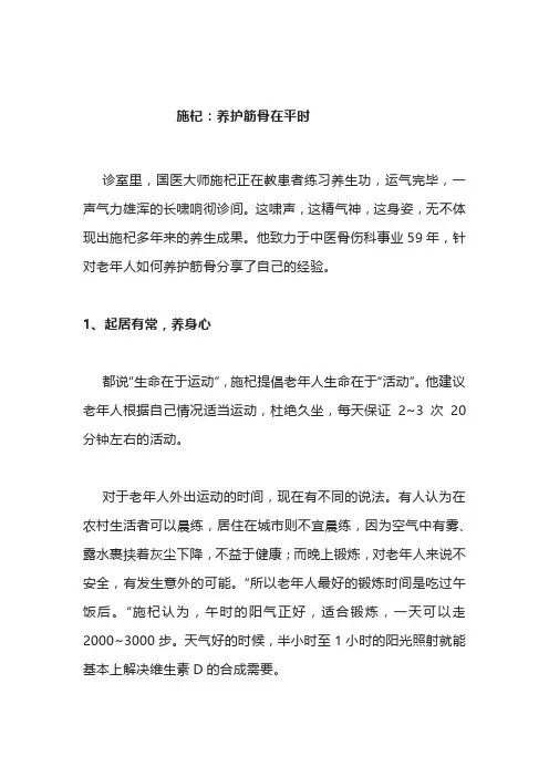 施杞：养护筋骨在平时