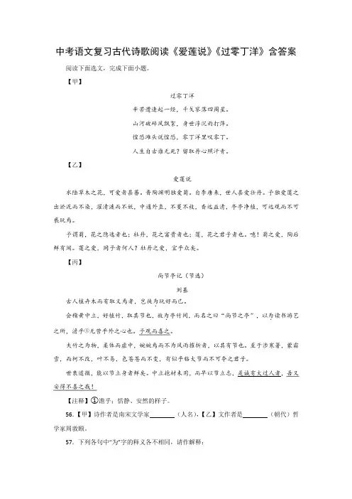 中考语文复习古代诗歌阅读《爱莲说》《过零丁洋》含答案