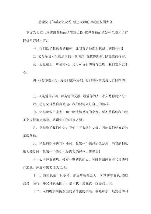 感谢父母的话简短说说 感恩父母的话发朋友圈
