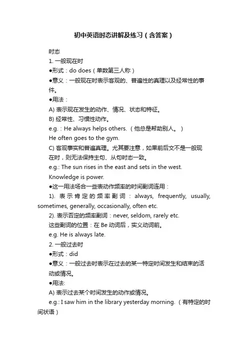 初中英语时态讲解及练习（含答案）