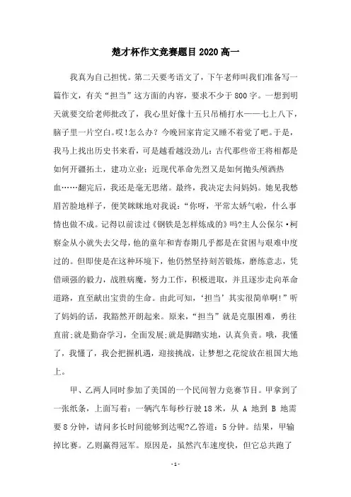 楚才杯作文竞赛题目2020高一