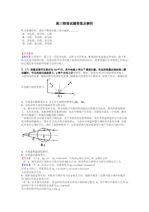 高三物理试题大全
