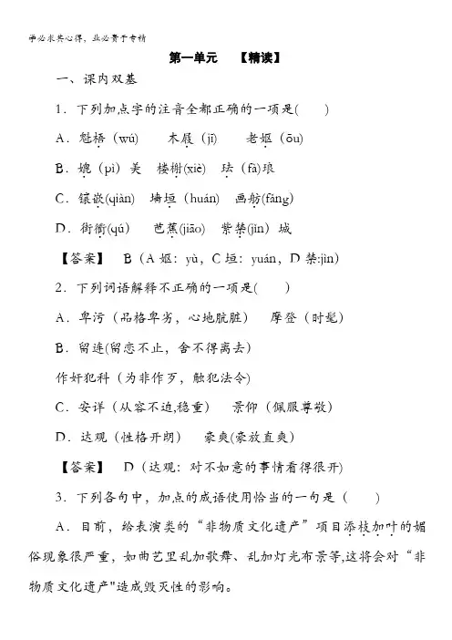 高中语文中国现代诗歌散文欣赏练习：散文第单元精读动人的北平