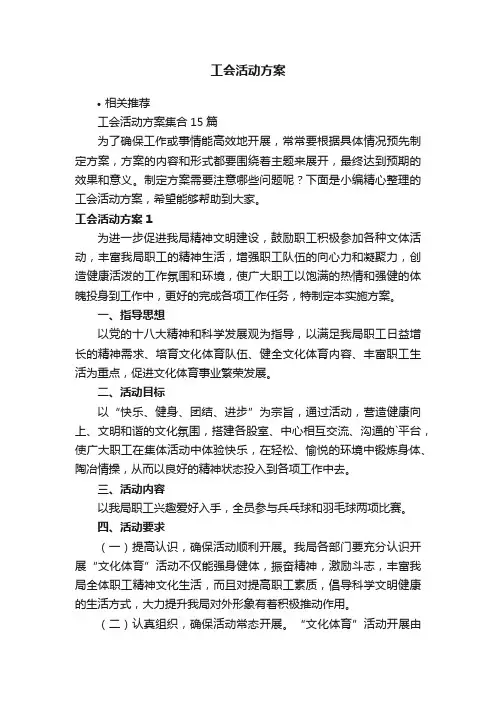 工会活动方案