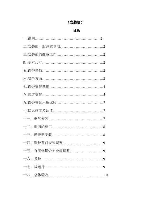 燃气锅炉安装说明书