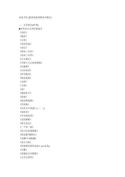 必读书目 (教育部高等教育司指定)