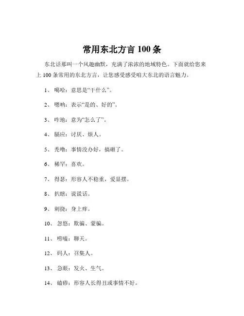 常用东北方言100条