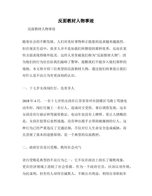 反面教材人物事迹