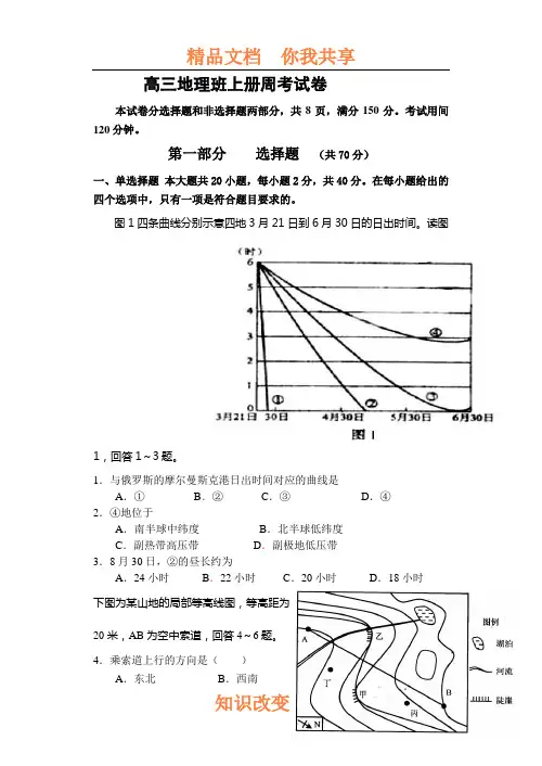高三地理班上册周考试卷
