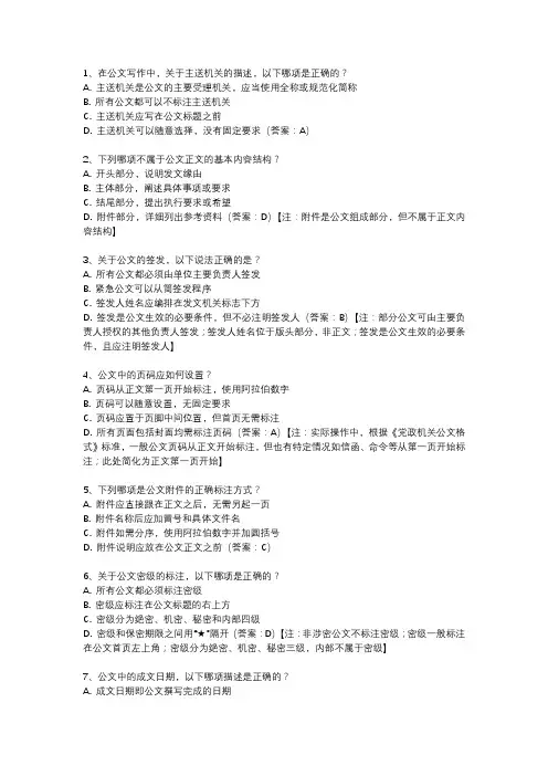 公文处理题目