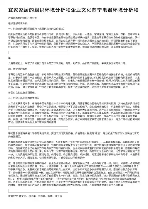 宜家家居的组织环境分析和企业文化苏宁电器环境分析和