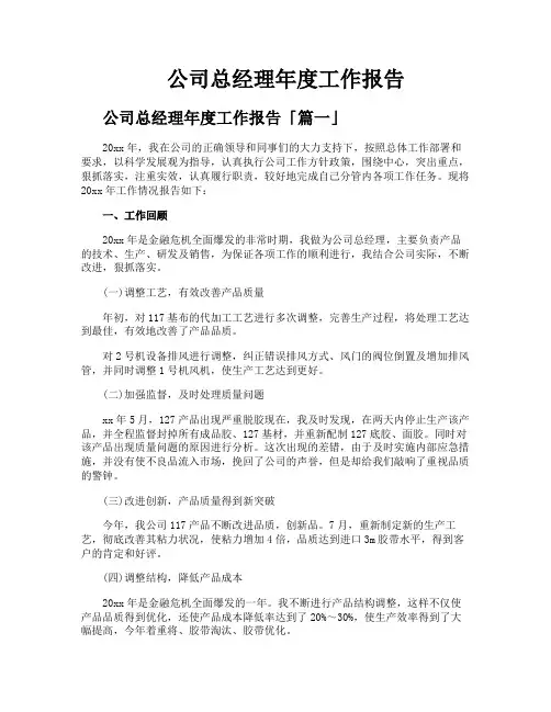 公司总经理年度工作报告