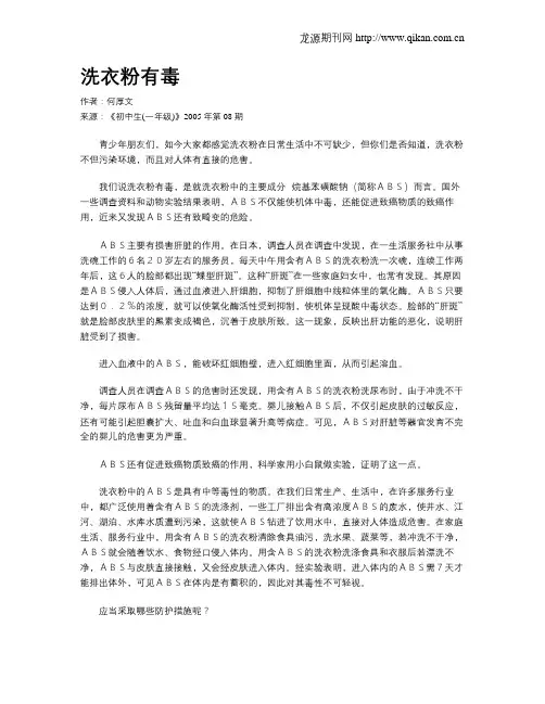 洗衣粉有毒