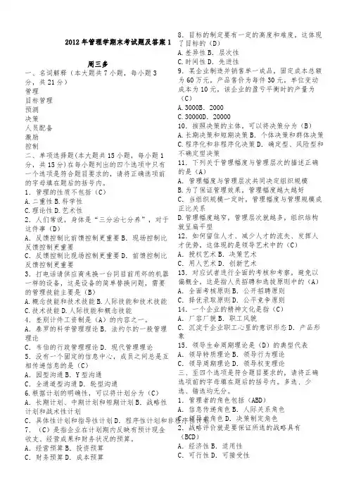 管理学原理期末考试答案