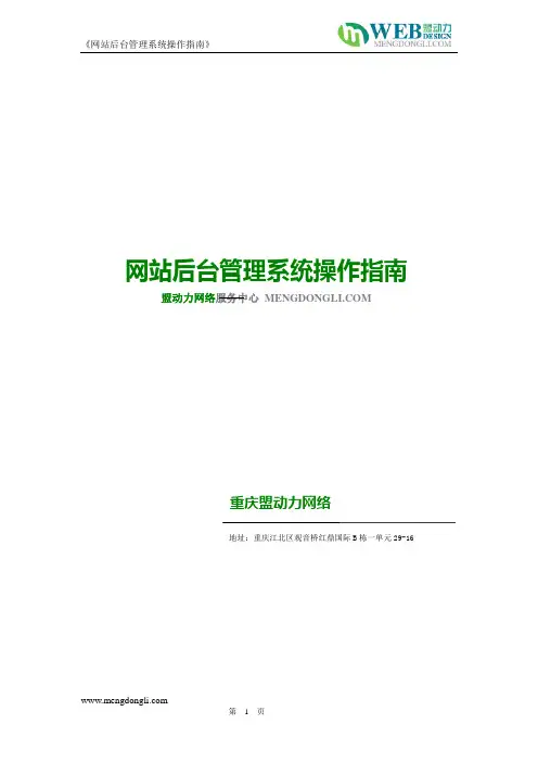 织梦网站后台管理系统操作指南