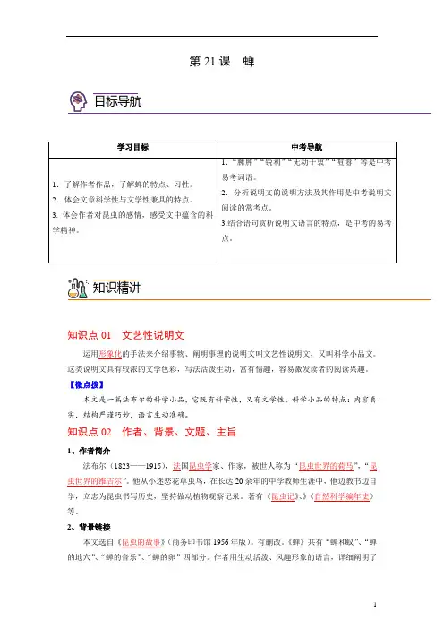 【帮课堂】《蝉》(解析版)