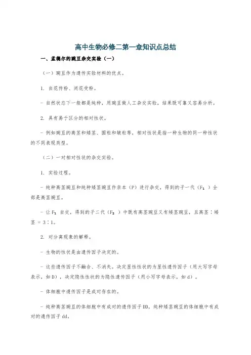高中生物必修二第一章知识点总结