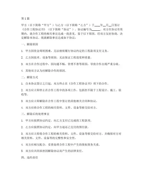 解除合作工程协议书范本(3篇)