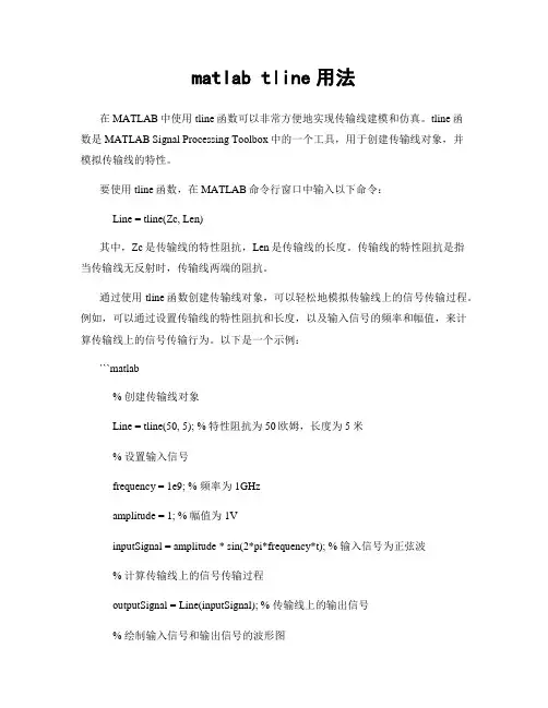 matlab tline用法