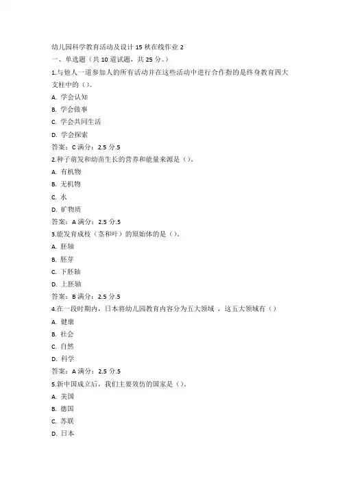 东师幼儿园科学教育活动及设计15秋在线作业2满分答案(4)
