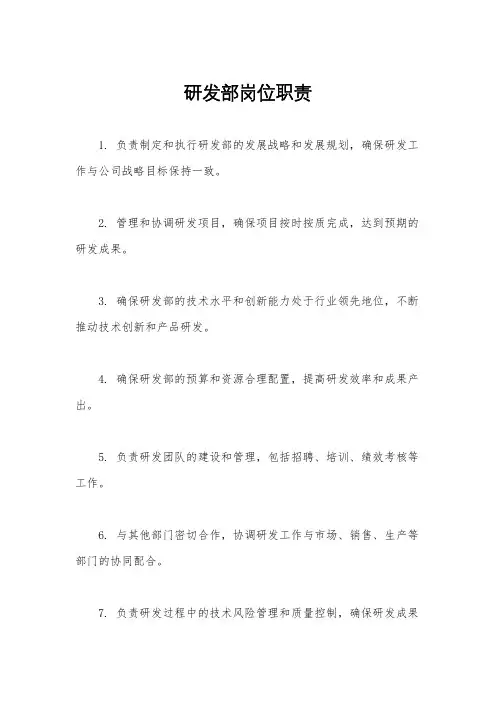 研发部岗位职责