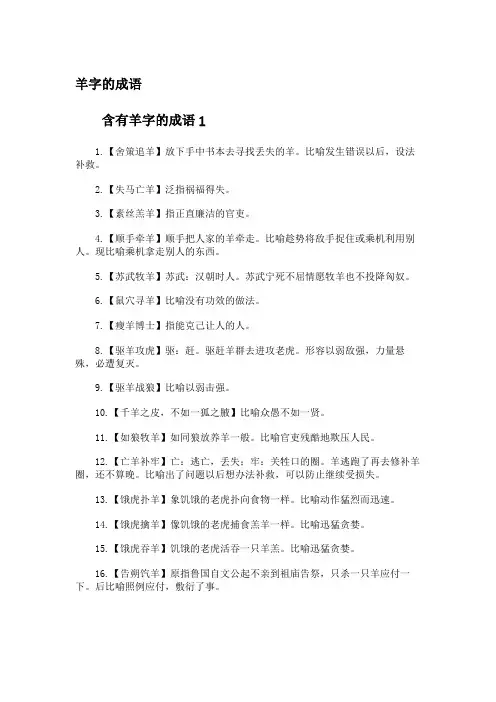羊字的成语