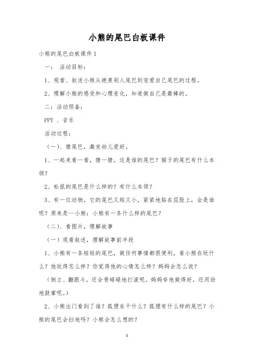 小熊的尾巴白板课件