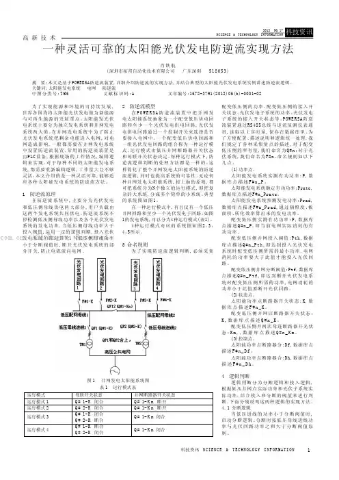 一种灵活可靠的太阳能光伏发电防逆流实现方法