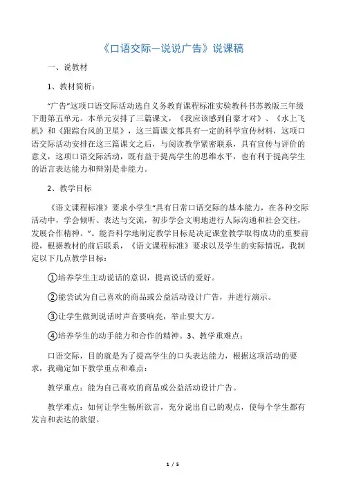 《口语交际―说说广告》说课稿_教案