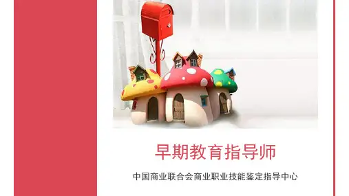 对早期教育的初步认识