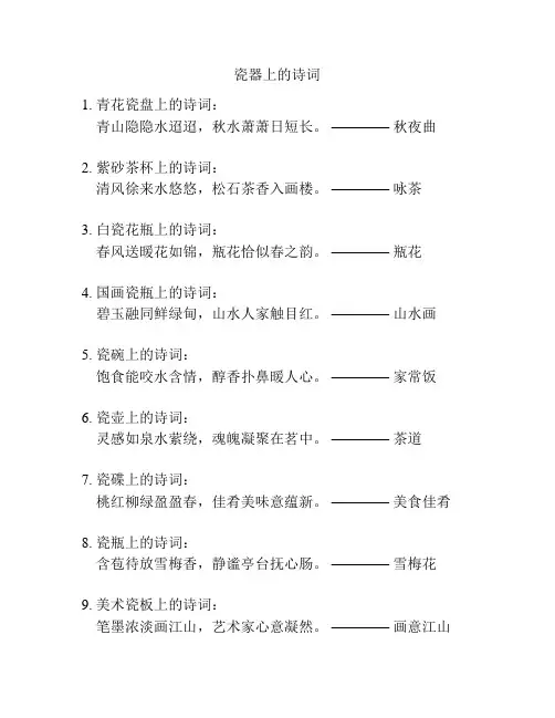 瓷器上的诗词