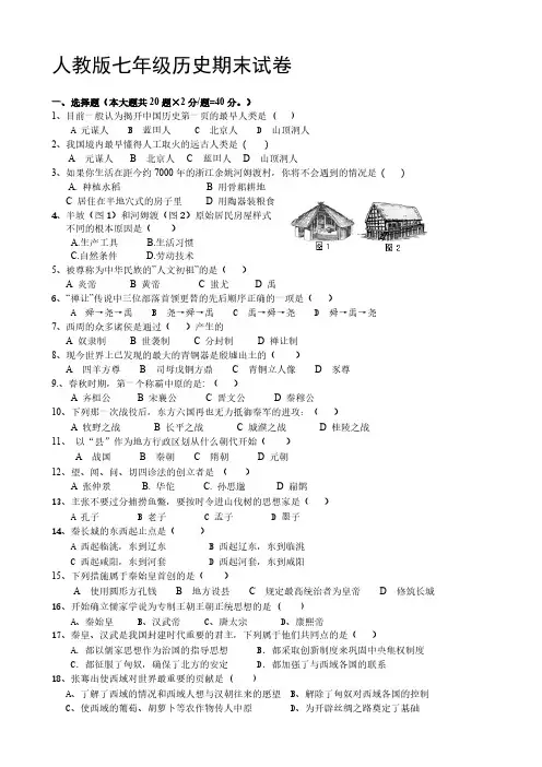 【名师工作室】人教版七年级历史期末试卷