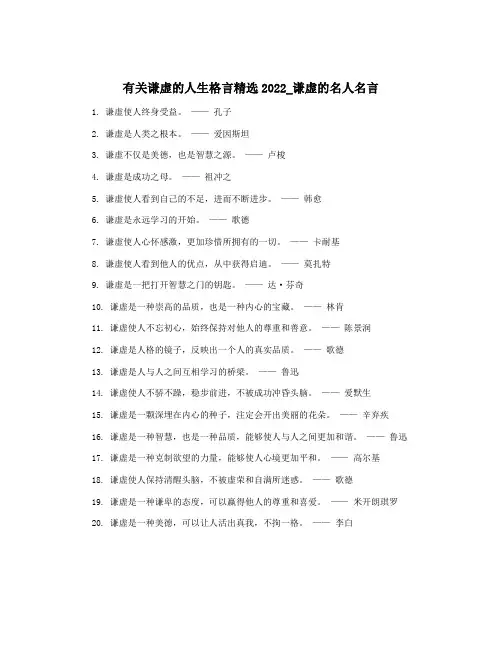 有关谦虚的人生格言精选2022_谦虚的名人名言