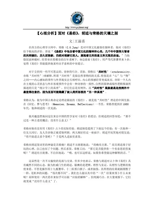 【心理分析】面对《易经》,胡适与荣格的天壤之别