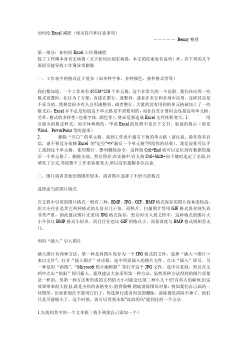 如何给EXCEL减肥+EXCEL文件过大的处理方法+提高EXCEL运行速度