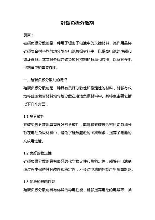 硅碳负极分散剂