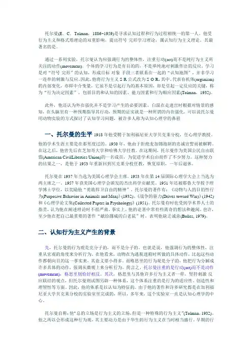 心理学史 托尔曼