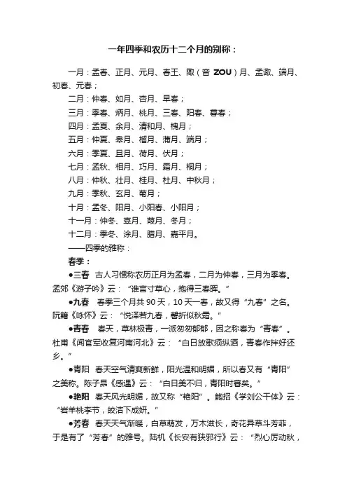 一年四季和农历十二个月的别称：