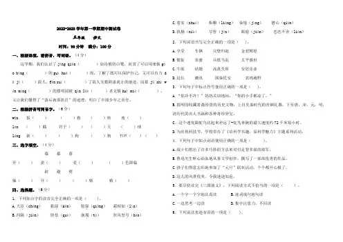 2022-2023学年第一学期五年级语文期中测试卷(含答案)