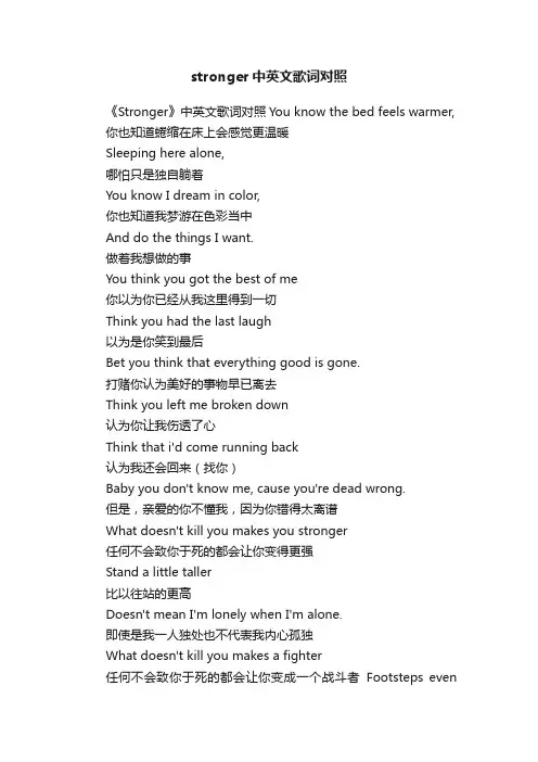 stronger中英文歌词对照