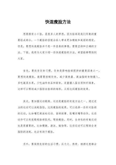 快速瘦脸方法