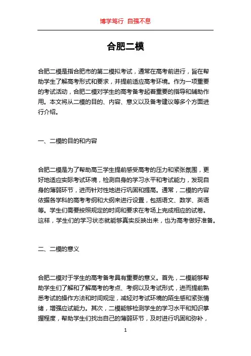 合肥二模_精品文档