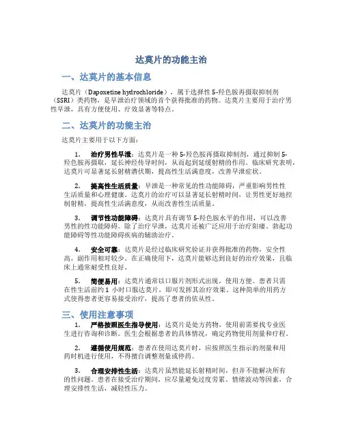 达莫片的功能主治
