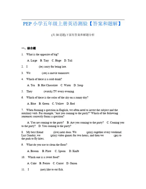 PEP小学五年级上册英语测验【答案和题解】