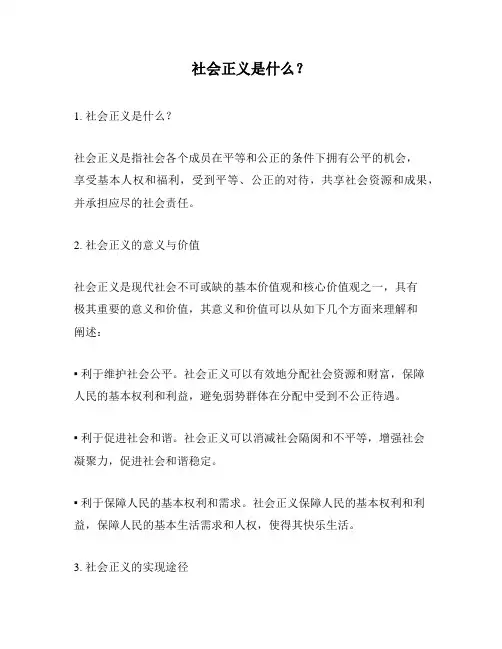 社会正义是什么？