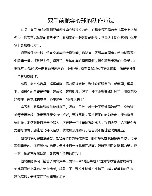 双手前抛实心球的动作方法